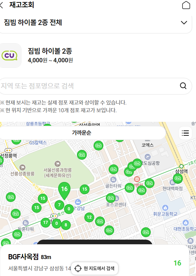 CU 재고 조회 자세히 알아보기