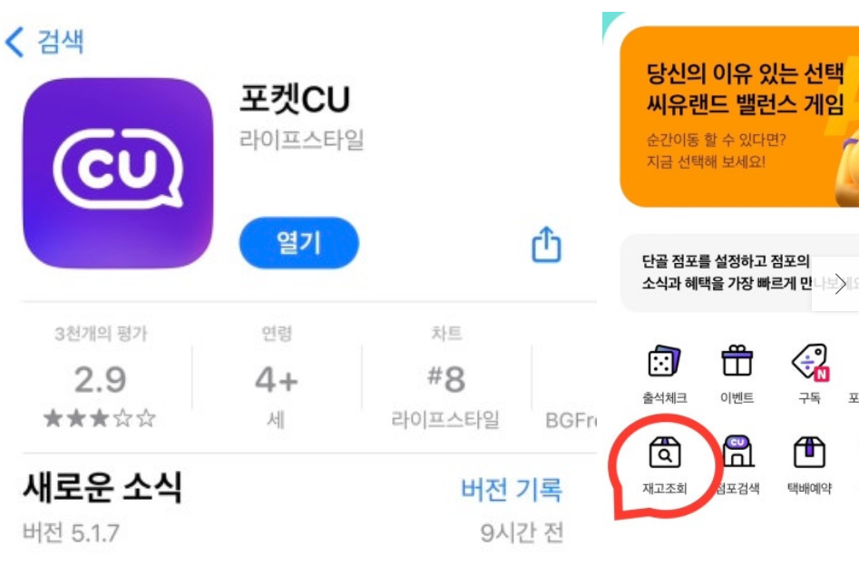 CU 재고 조회 자세히 알아보기