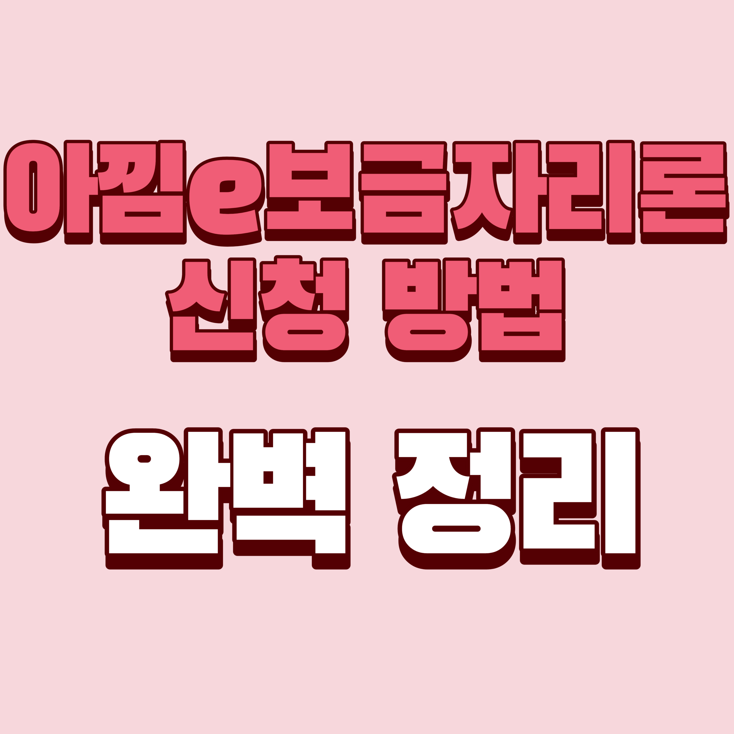 아낌e보금자리론 완벽정리(+신청 방법 2026년 10월 금리·조건·서류·카카오뱅크·방공제)